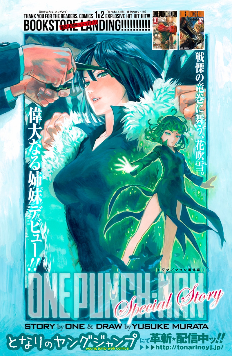ONE原作、村田雄介作画「ワンパンマン 番外編」扉ページ。