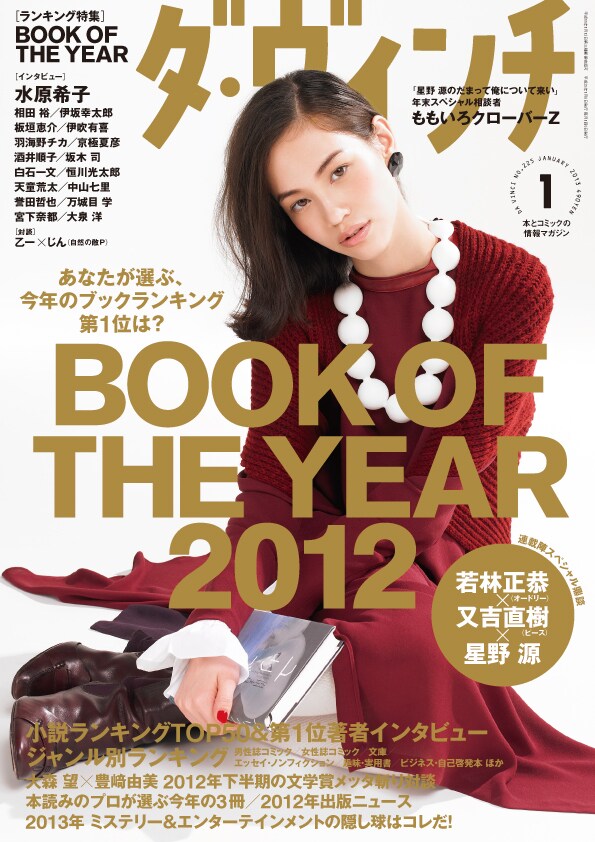 ダ・ヴィンチ2013年1月号