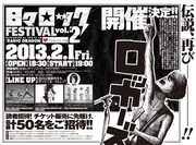 週刊ヤングジャンプ1号に掲載された「日々ロックフェスティバル Vol.2」告知ページ。