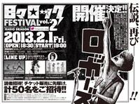 週刊ヤングジャンプ1号に掲載された「日々ロックフェスティバル Vol.2」告知ページ。