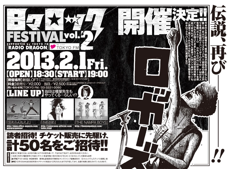 週刊ヤングジャンプ1号に掲載された「日々ロックフェスティバル Vol.2」告知ページ。