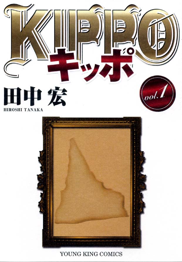「KIPPO」1巻