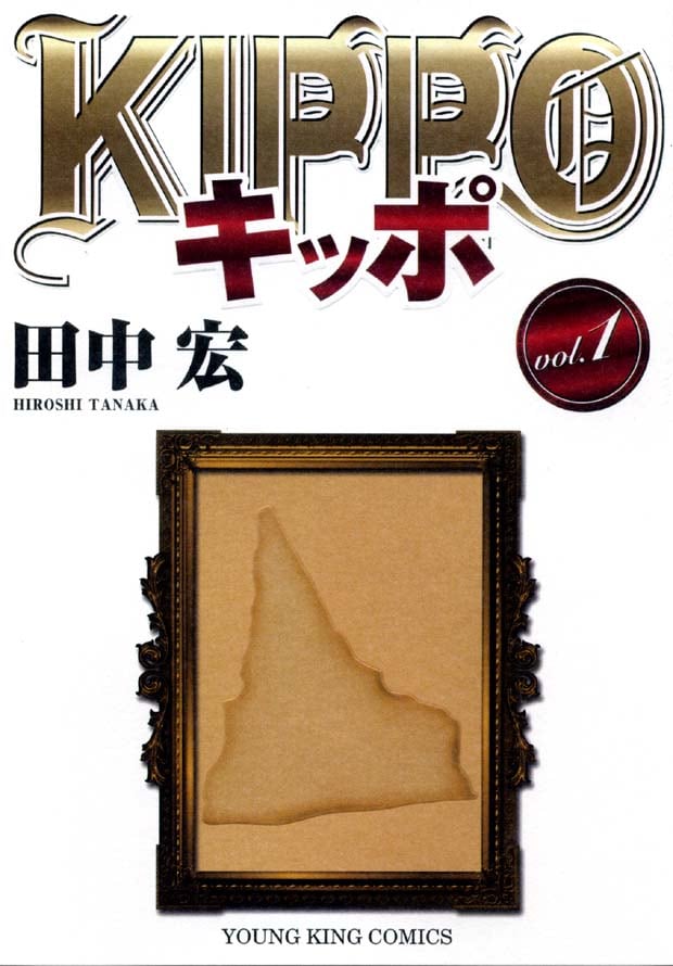 「KIPPO」1巻