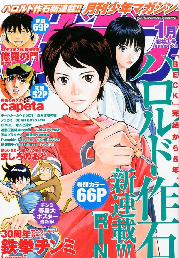月刊少年マガジン2013年1月号