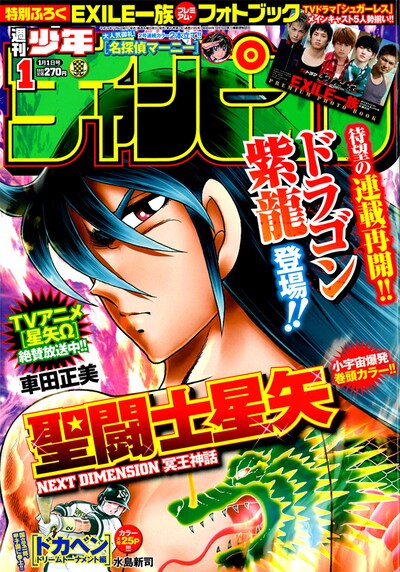 週刊少年チャンピオン2013年1号