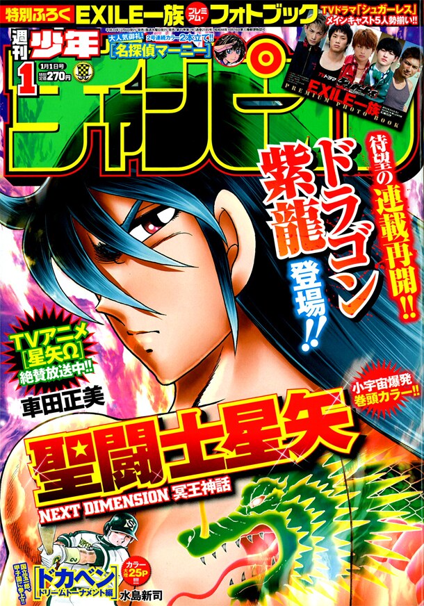 週刊少年チャンピオン2013年1号