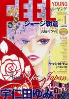フィール・ヤング2013年1月号。表紙はジョージ朝倉。