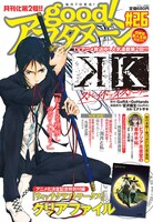 good！アフタヌーン26号