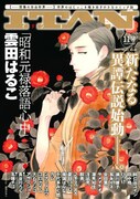 ITAN隔月刊化、初登場の瀬川藤子＆有永イネが短編を発表