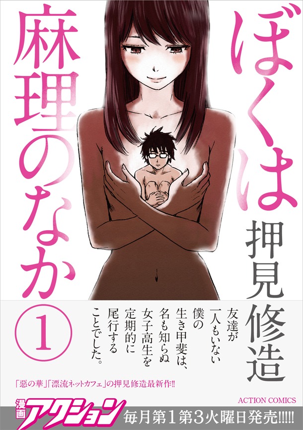 「ぼくは麻理のなか」1巻（帯つき）
