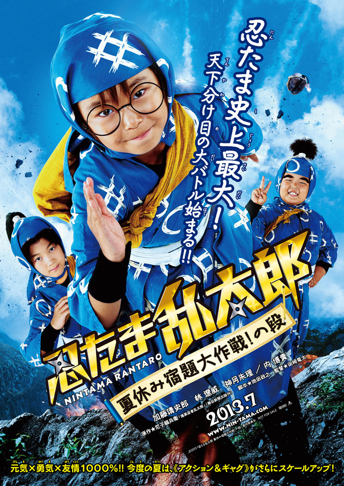 実写映画「忍たま乱太郎 夏休み宿題大作戦！の段」ティザービジュアル