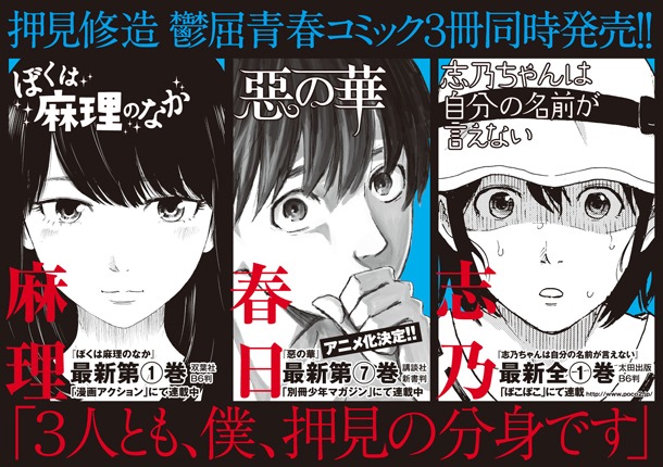 押見修造作品の3タイトル同時発売を告知する書店用POP。