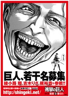 「『進撃の巨人』キャッチコピー総選挙」の駅掲出用ポスター。12月14日hからJR渋谷駅、東急線三軒茶屋駅、小田急下北沢駅に掲出される。