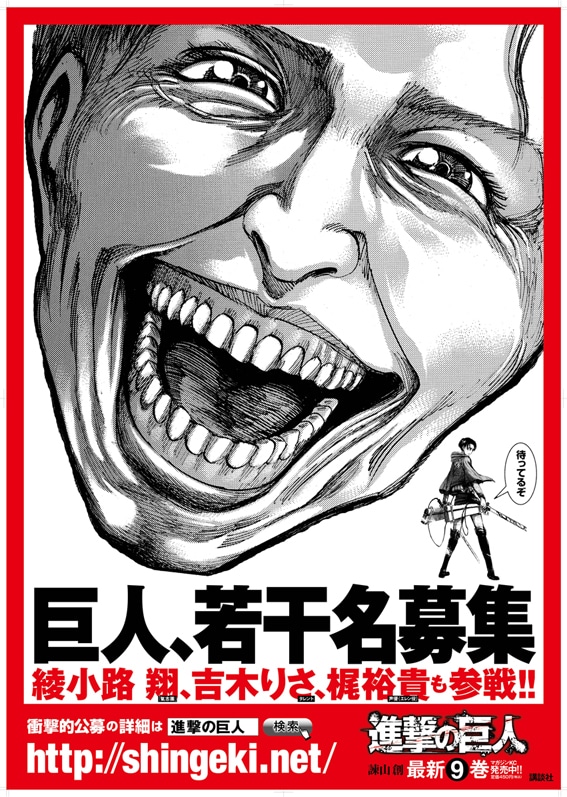 「『進撃の巨人』キャッチコピー総選挙」の駅掲出用ポスター。12月14日hからJR渋谷駅、東急線三軒茶屋駅、小田急下北沢駅に掲出される。