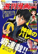 週刊漫画TIMES12月21日号