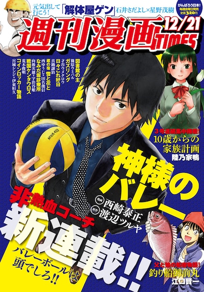 週刊漫画TIMES12月21日号