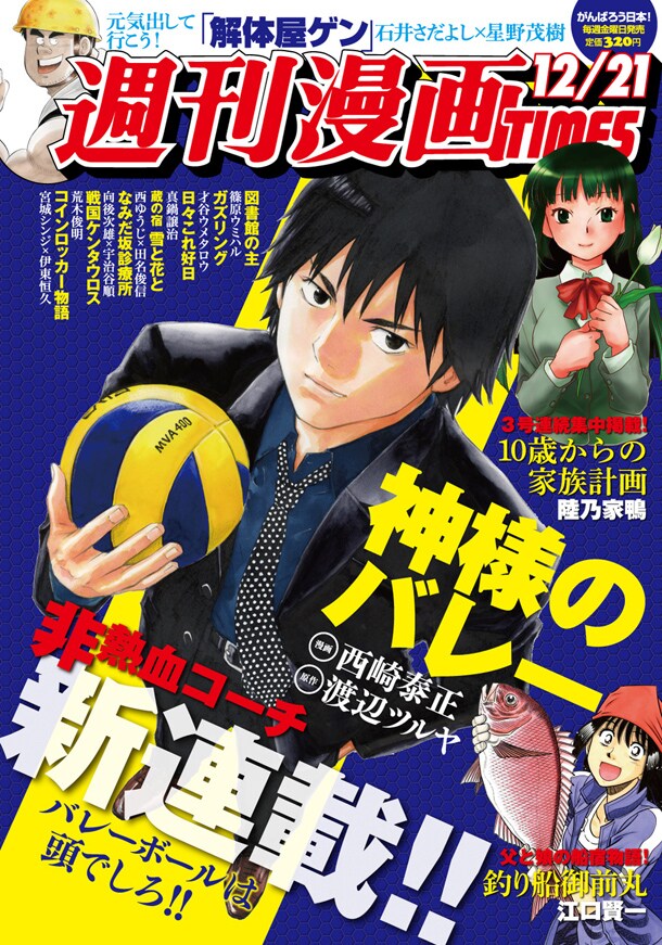 週刊漫画TIMES12月21日号