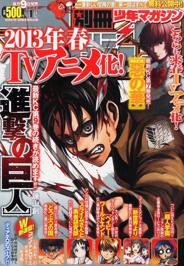別冊少年マガジン2013年1月号