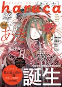 haruca Vol.1