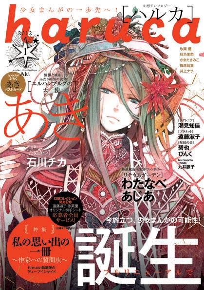 haruca Vol.1