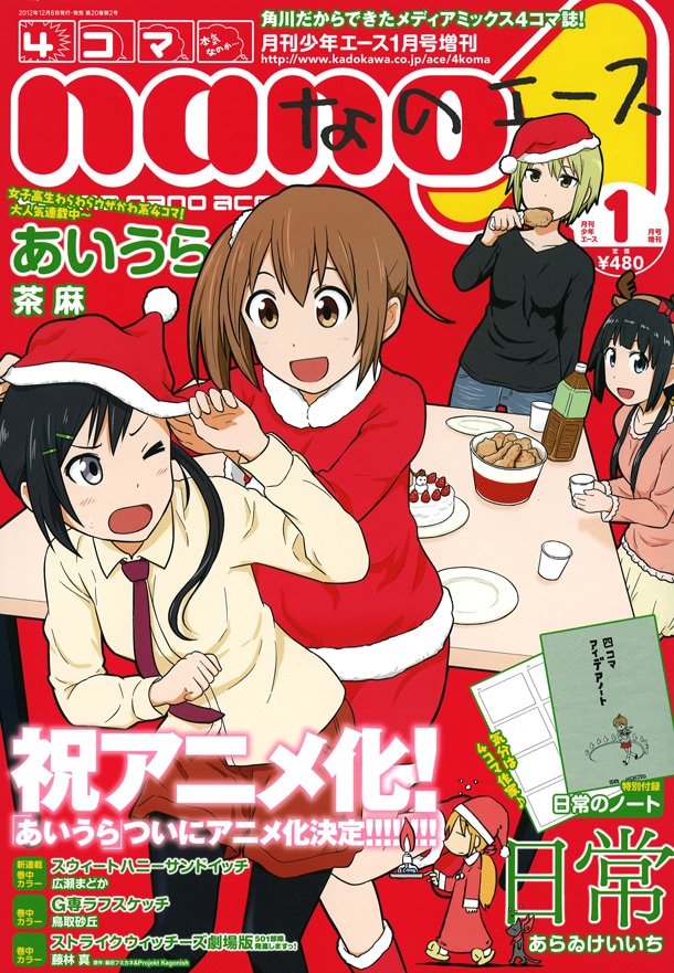 4コマnanoエース2013年1月号