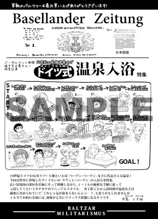 「軍靴のバルツァー」4巻、一般書店用の特典ペーパー。