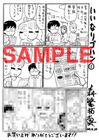 全国の一部書店で配布されるペーパー。