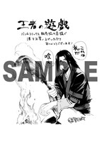 「王者の遊戯」1巻特典ペーパー