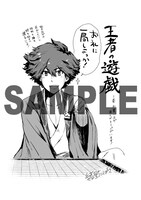 「王者の遊戯」1巻特典ペーパー