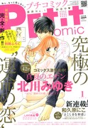 プチコミック2013年1月号
