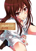 内々けやきのTS作品「エクロール」甘詰留太がイラスト寄稿