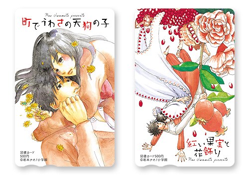 「岩本ナオ キャンペーン」では、この図書カードセットが100名に当たる。