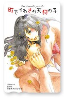 「岩本ナオ キャンペーン」で100名に当たる図書カードセットの1枚。