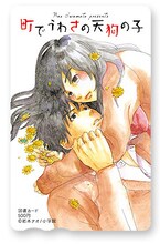 「岩本ナオ キャンペーン」で100名に当たる図書カードセットの1枚。