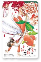 「岩本ナオ キャンペーン」で100名に当たる図書カードセットの1枚。