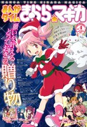 きらら☆マギカに荒井チェリーらゲスト、青田めい新連載