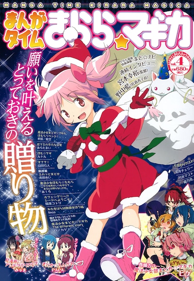 まんがタイムきらら☆マギカVol.4