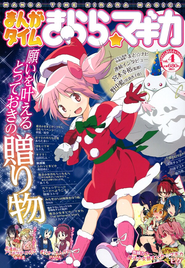 まんがタイムきらら☆マギカVol.4