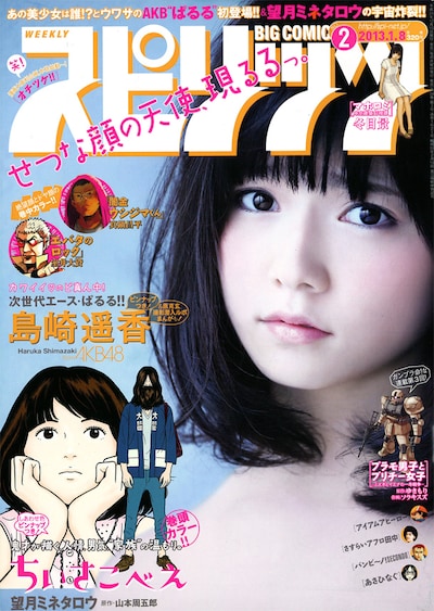 週刊ビッグコミックスピリッツ2013年2号