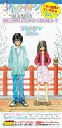 「3月のライオン」8巻、描き下ろしペーパーなど特典豊富