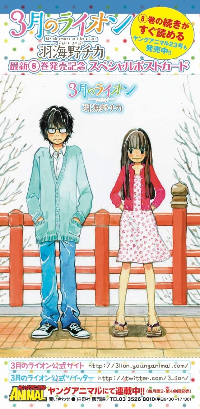 3月のライオン 8巻 描き下ろしペーパーなど特典豊富 コミックナタリー