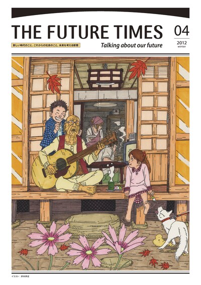 岸本斉史が表紙イラストを描いた「THE FUTURE TIMES」第4号。