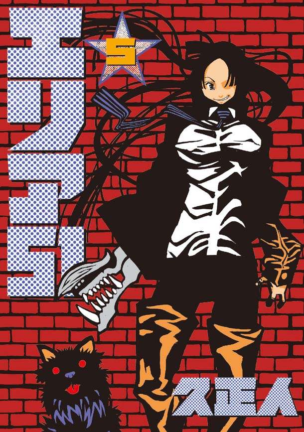 「エリア51」5巻。