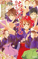 「ちはやふる オフィシャルファンブック」