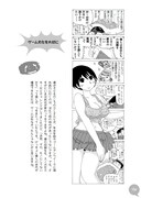 「福満しげゆきのほのぼのゲームエッセイマンガ」の1ページ。(C)Shigeyuki Fukumitsu 2012