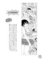 「福満しげゆきのほのぼのゲームエッセイマンガ」の1ページ。(C)Shigeyuki Fukumitsu 2012