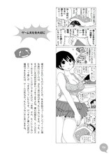 「福満しげゆきのほのぼのゲームエッセイマンガ」の1ページ。(C)Shigeyuki Fukumitsu 2012