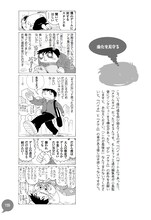 「福満しげゆきのほのぼのゲームエッセイマンガ」の1ページ。(C)Shigeyuki Fukumitsu 2012