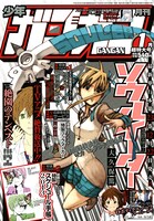 月刊少年ガンガン2013年1月号