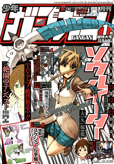 月刊少年ガンガン2013年1月号